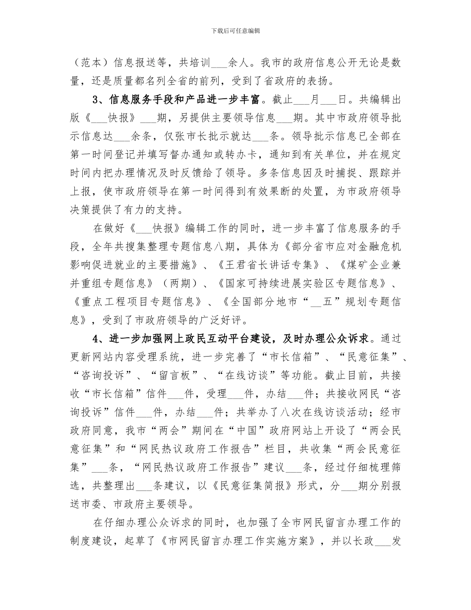 2024年市政府信息中心工作总结与工作设想_第2页