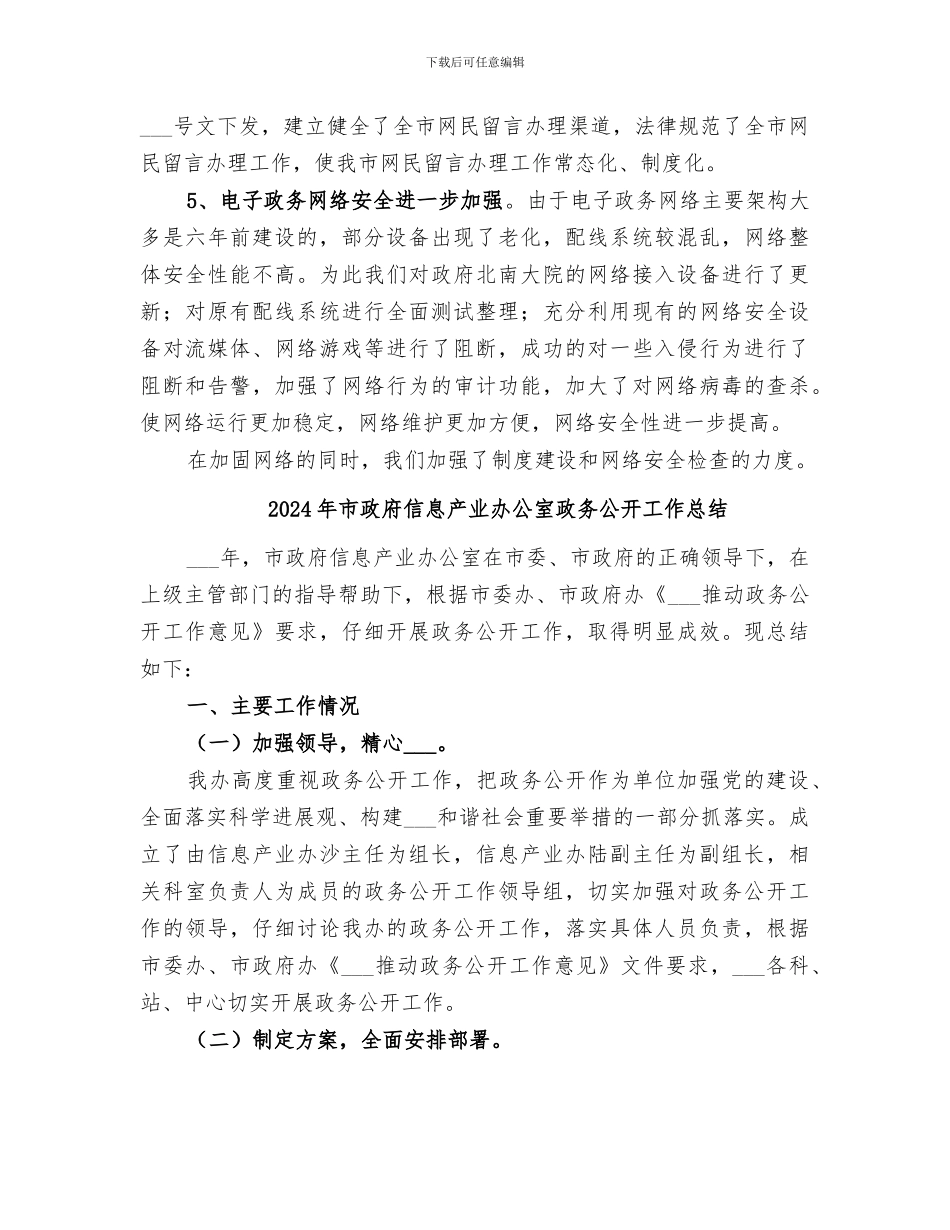 2024年市政府信息中心工作总结与工作设想_第3页