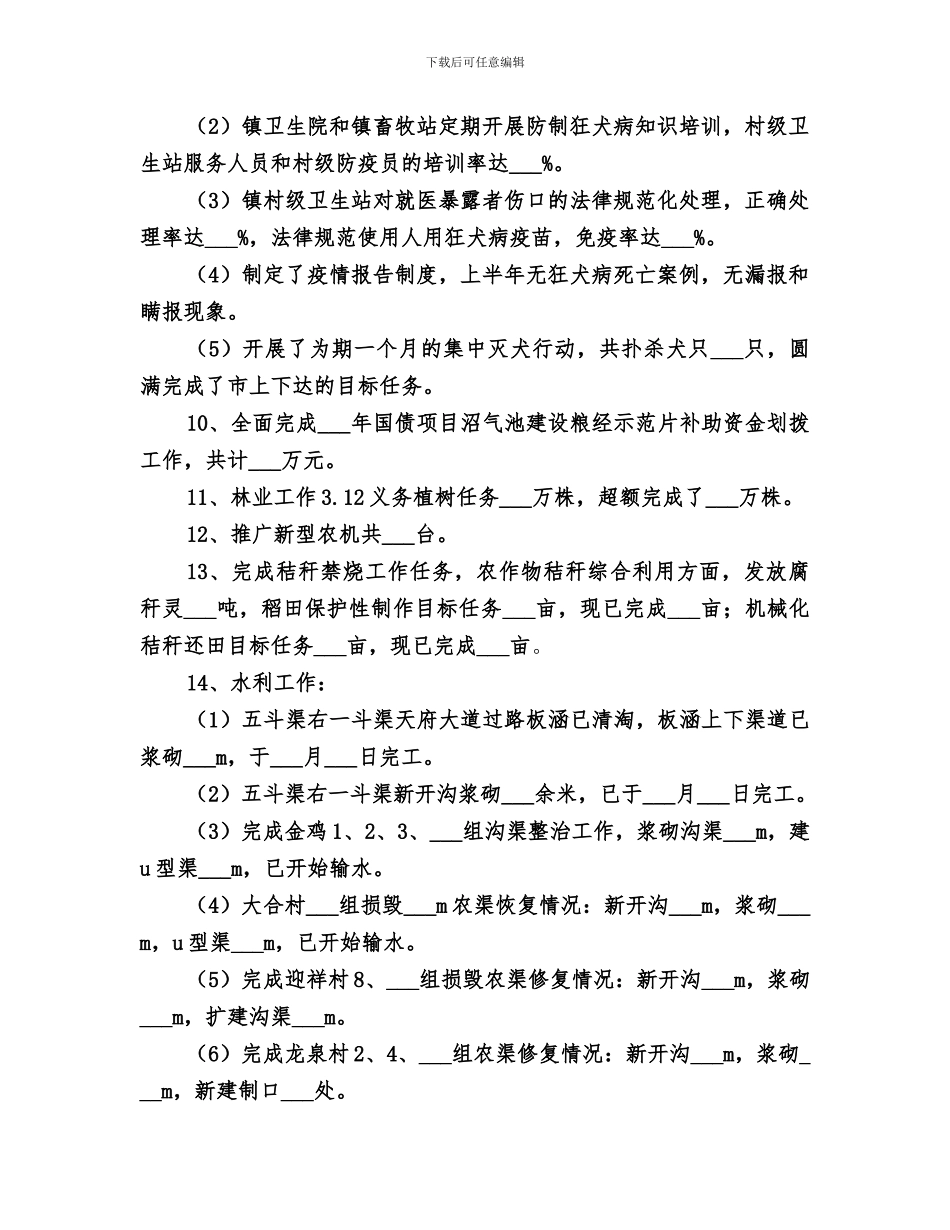 2024年市政府人事部工作总结_第2页