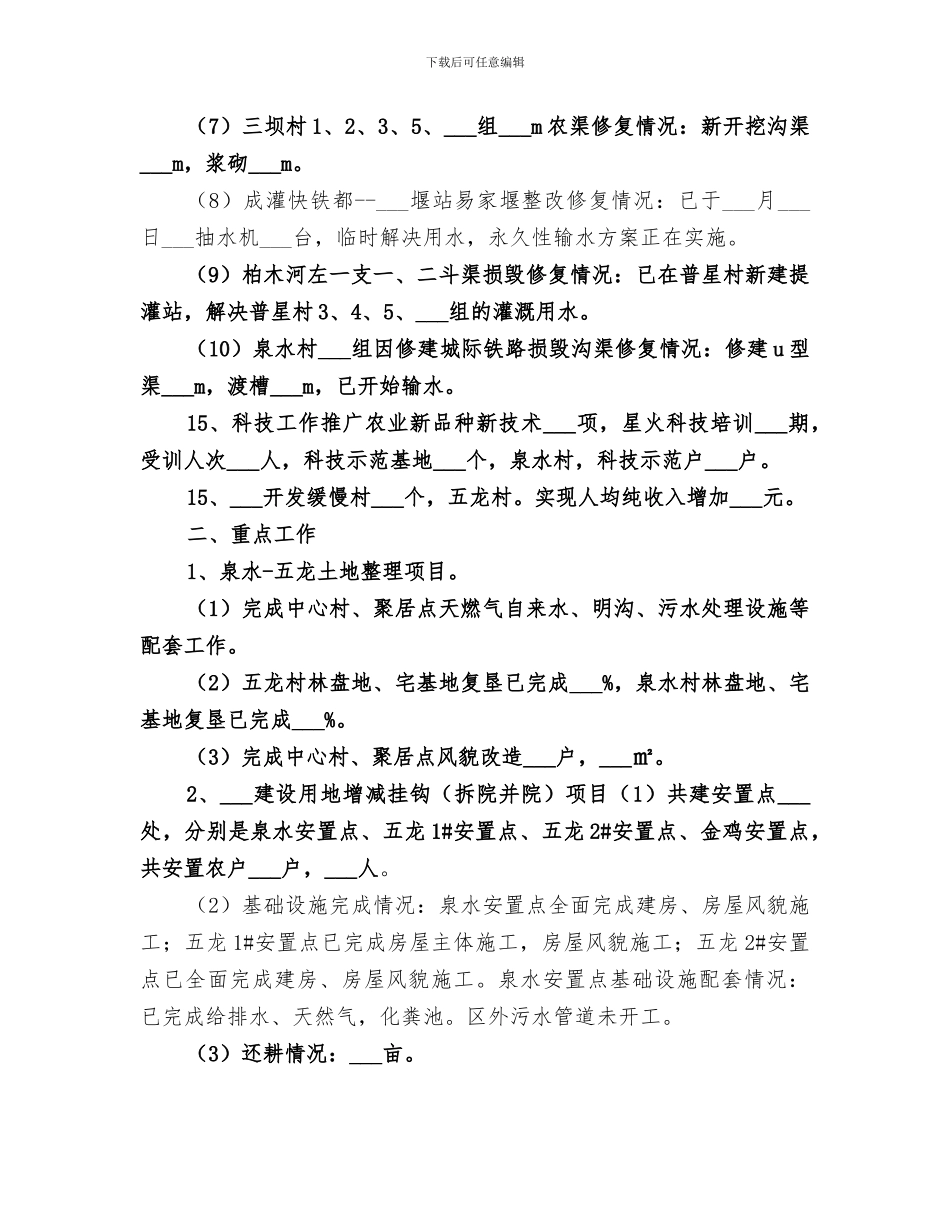 2024年市政府人事部工作总结_第3页