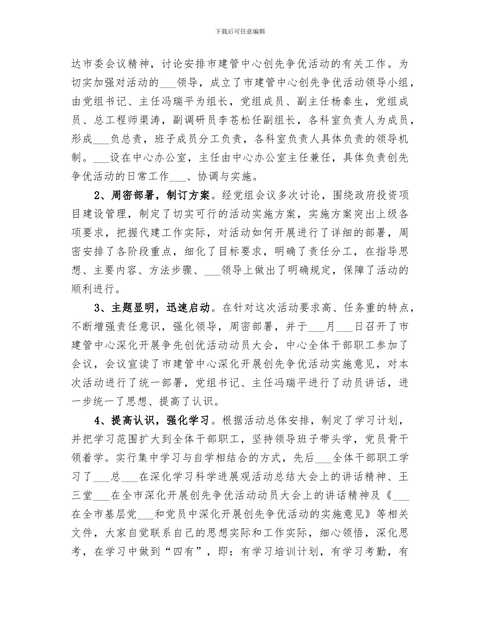 2024年市政府创先争优回头看总结_第2页