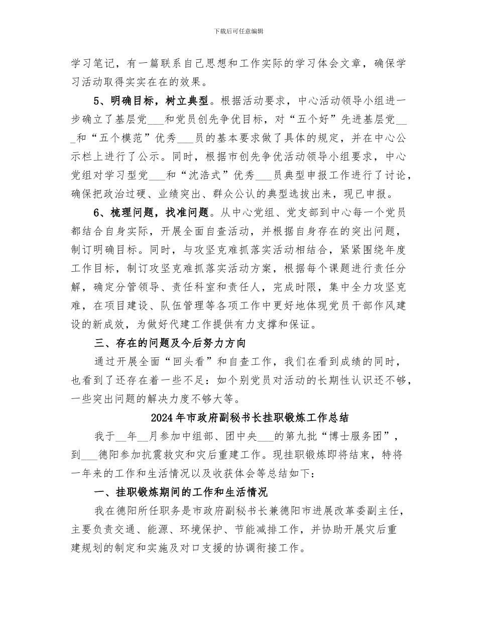 2024年市政府创先争优回头看总结_第3页