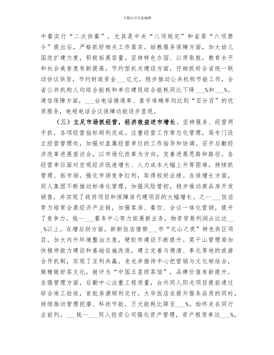 2024年市政府公开工作年度总结_第2页