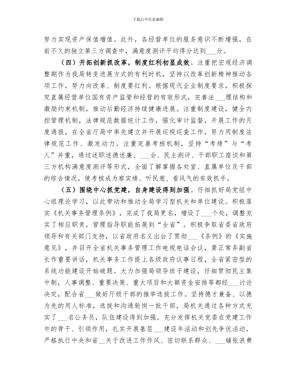 2024年市政府公开工作年度总结_第3页