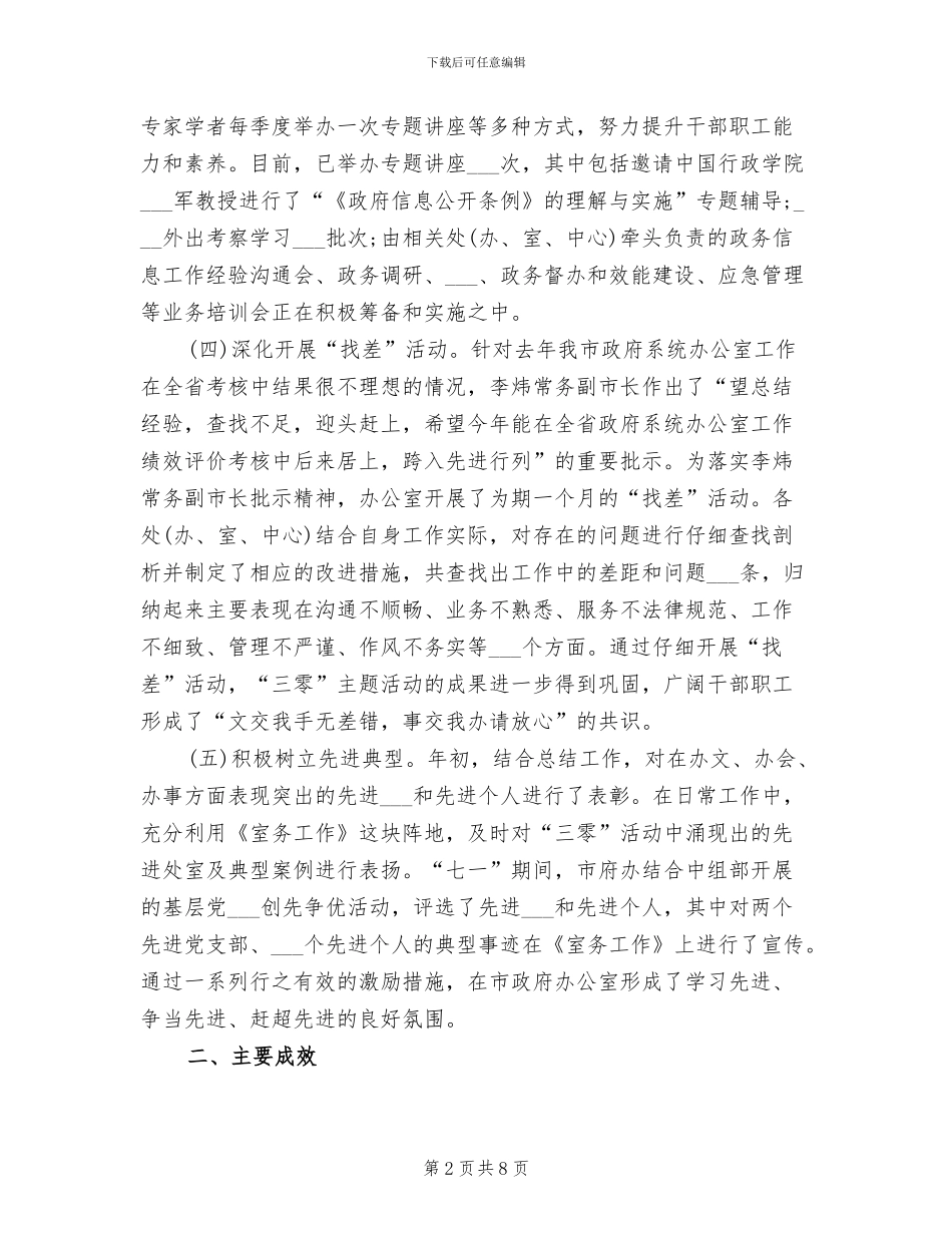 2024年市政府办公室争先创优半年总结_第2页