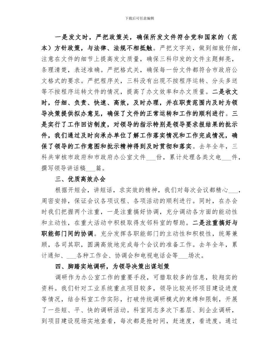 2024年市政府办公室三科工作总结_第2页