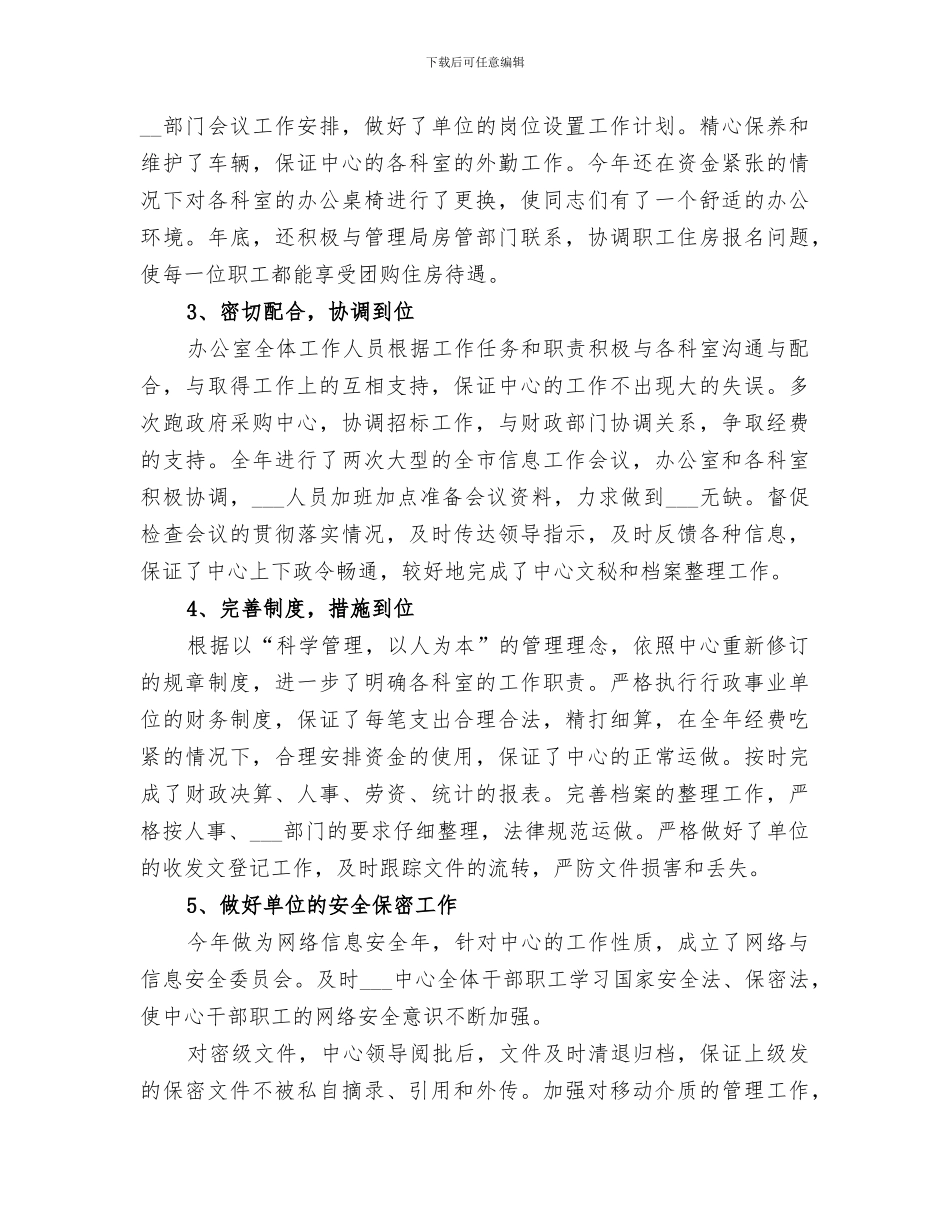 2024年市政府办公室工作总结和工作设想_第2页