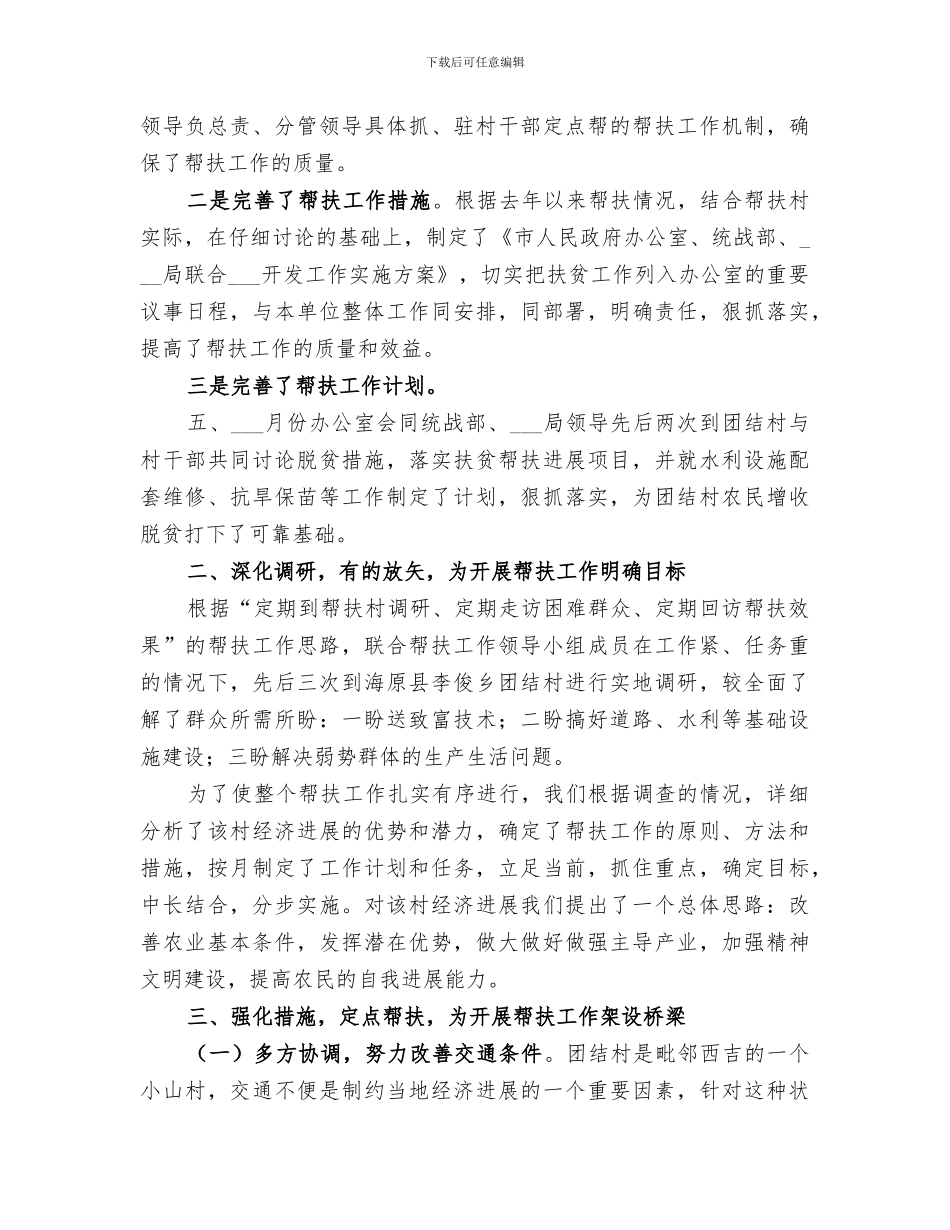 2024年市政府办公室副主任工作总结_第3页