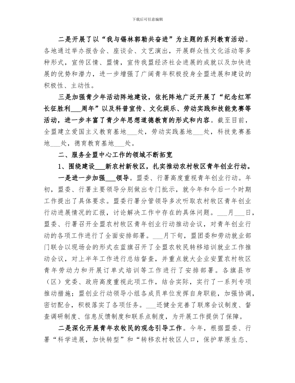 2024年市政府团委年度工作总结_第2页