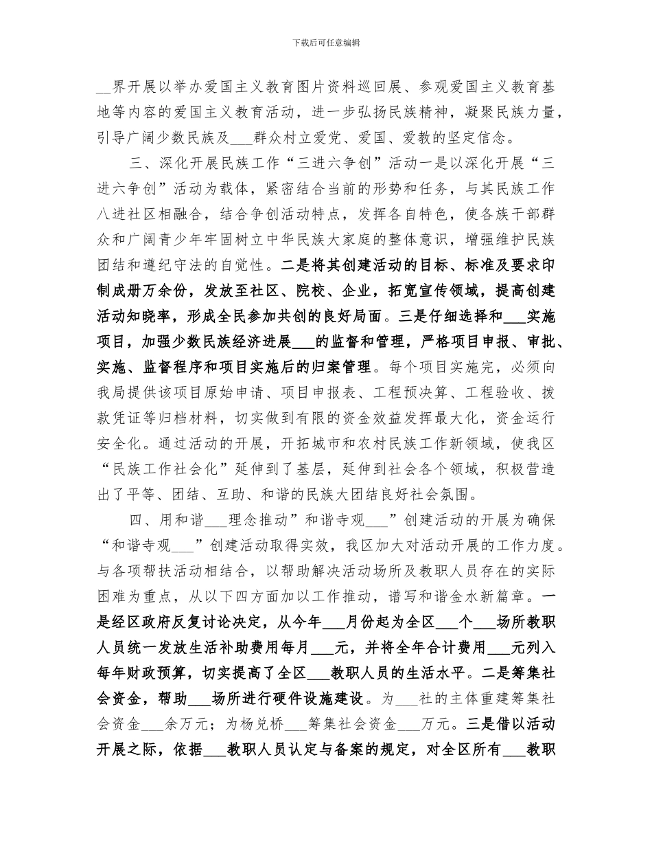 2024年市政府季度工作总结_第2页