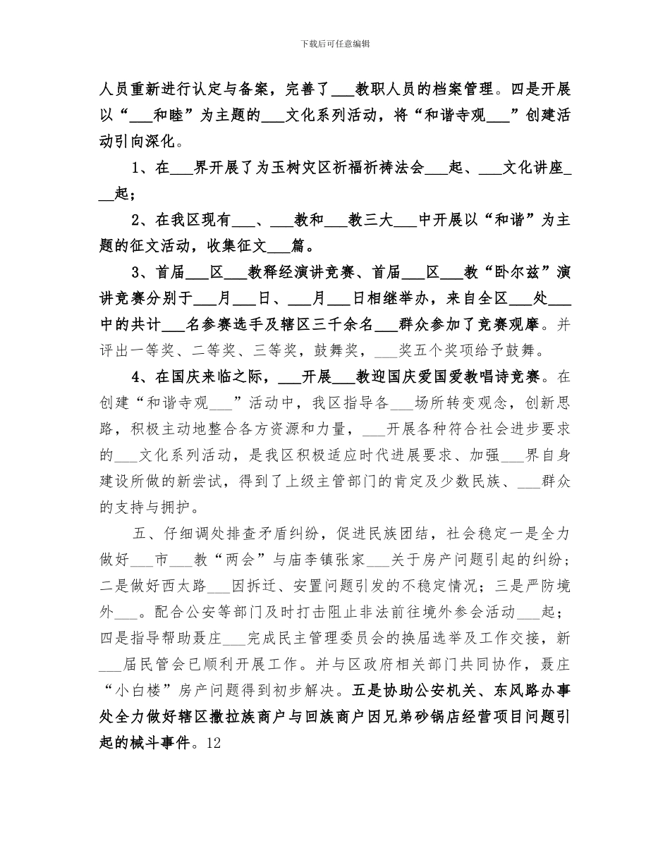 2024年市政府季度工作总结_第3页