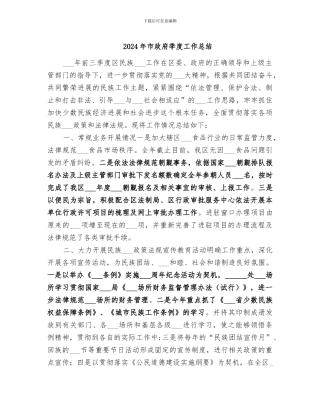 2024年市政府季度工作总结