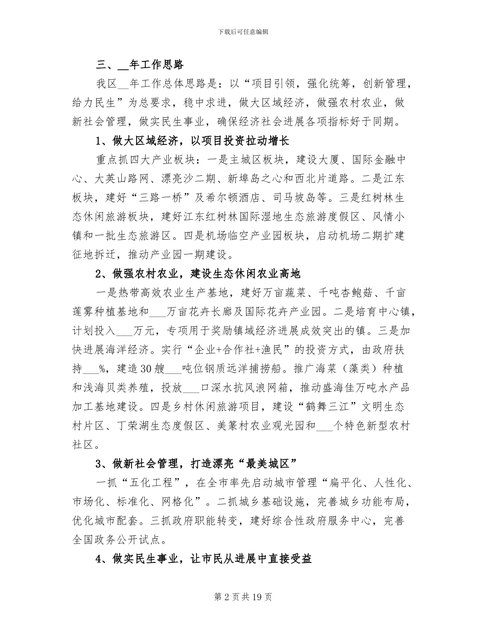 2024年市政府工作总结及工作思路_第2页