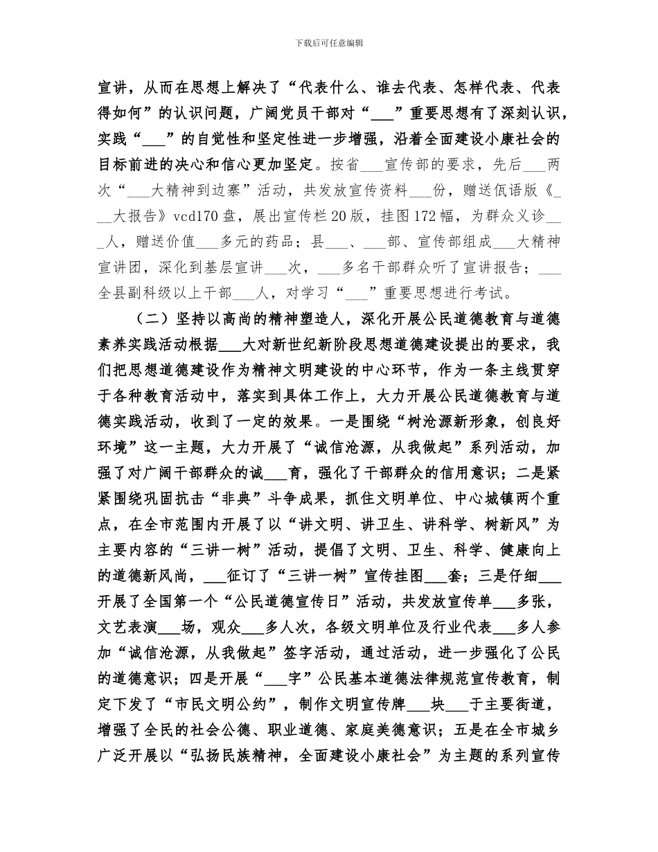 2024年市政府年度精神文明建设工作总结_第2页