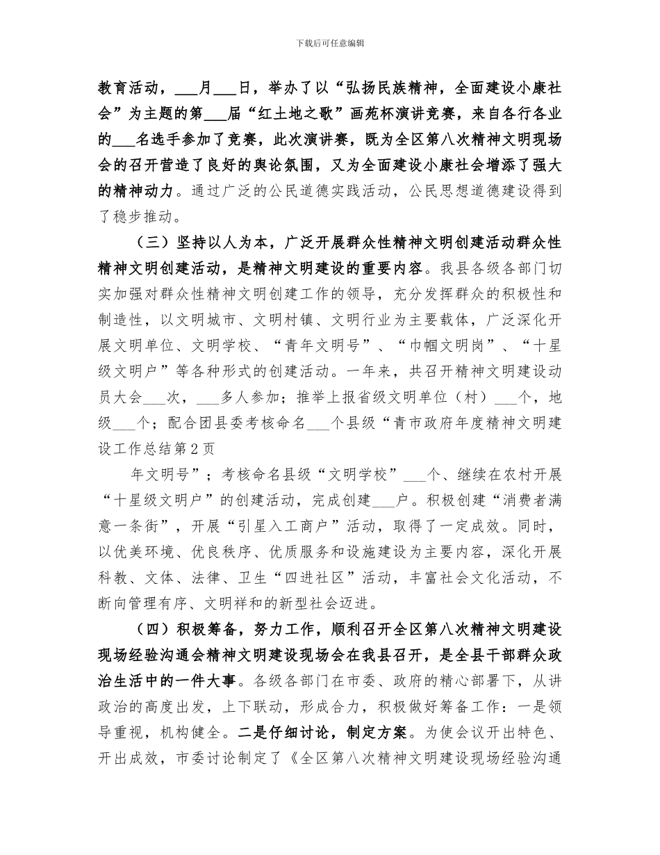 2024年市政府年度精神文明建设工作总结_第3页