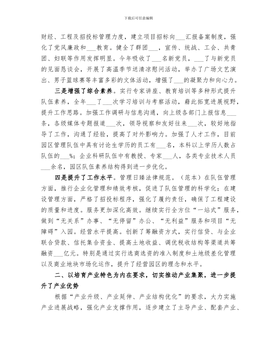 2024年市政府年度工作总结范本_第2页