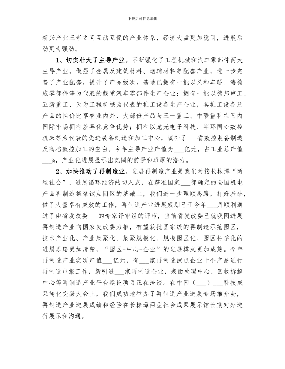 2024年市政府年度工作总结范本_第3页
