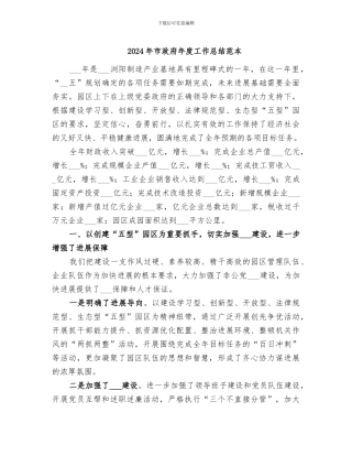 2024年市政府年度工作总结范本