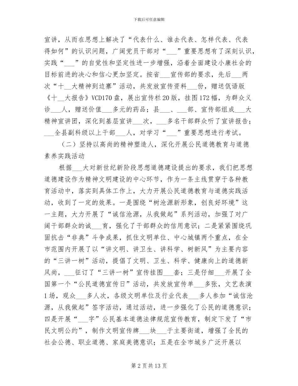 2024年市政府年终总结_第2页