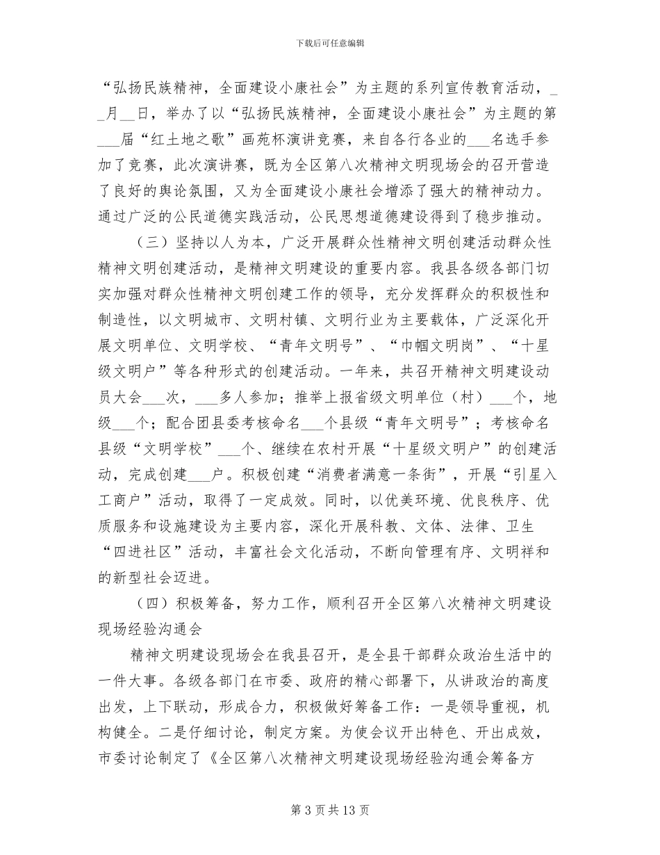 2024年市政府年终总结_第3页