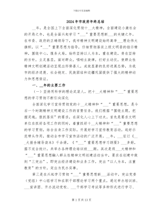 2024年市政府年终总结