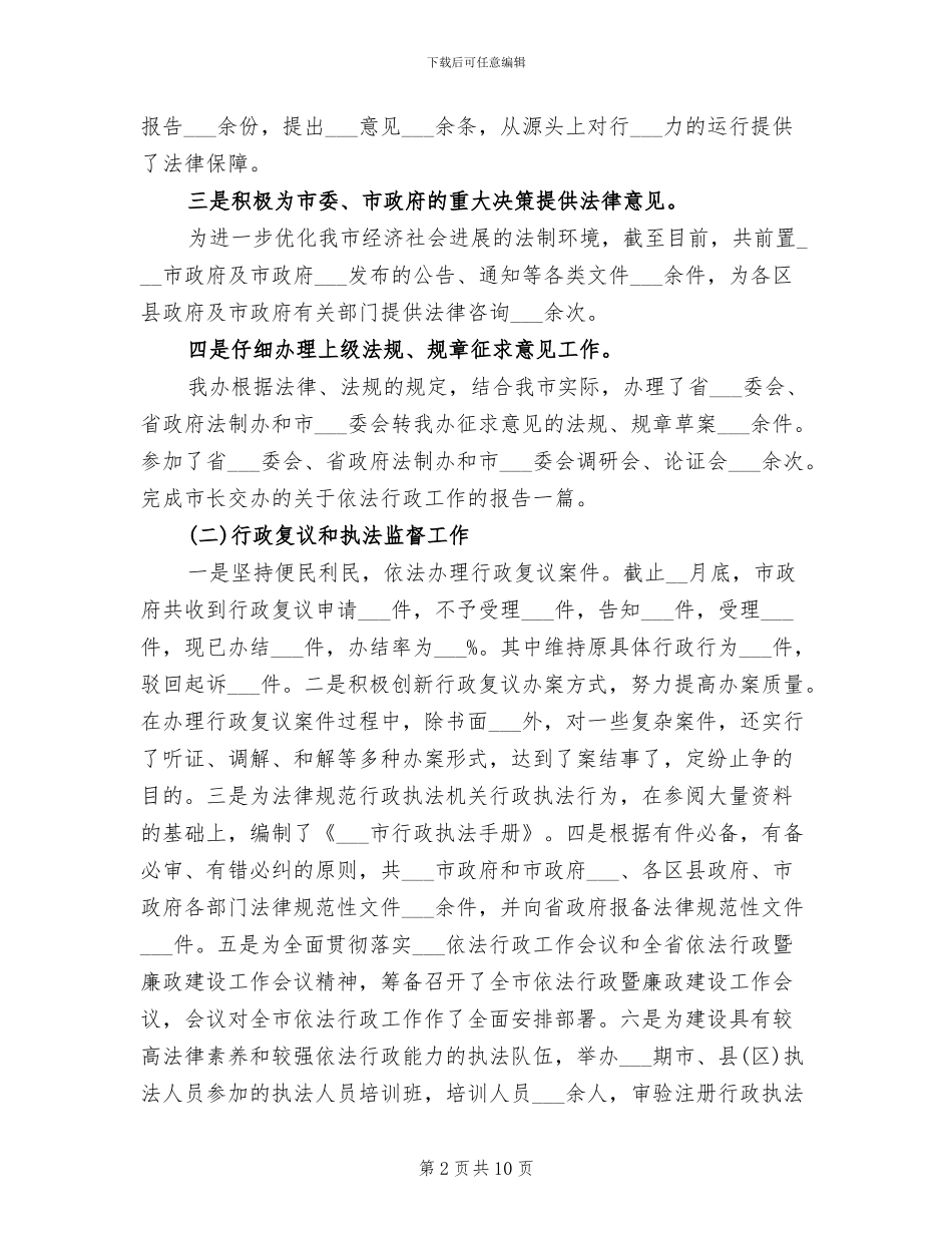 2024年市政府年终工作总结_第2页