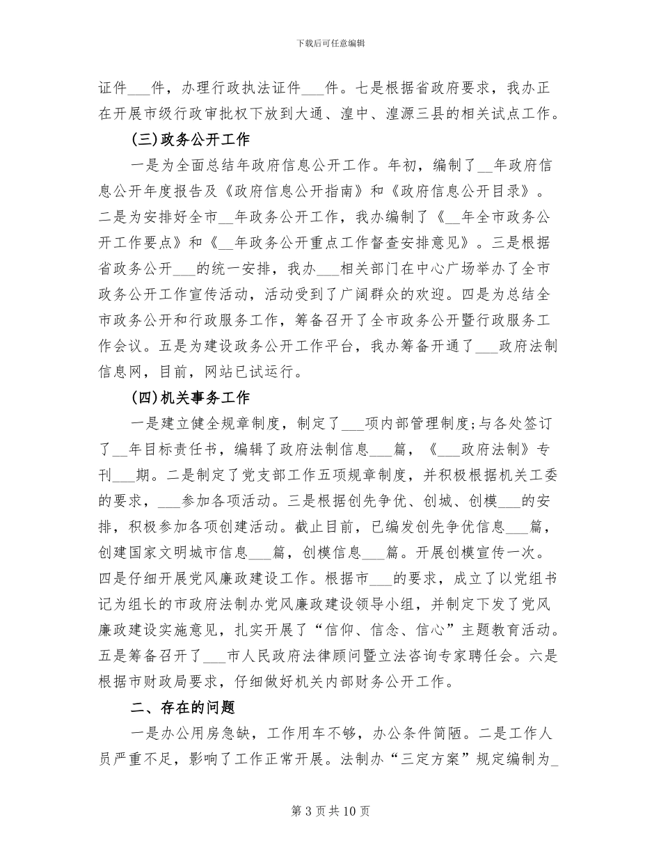 2024年市政府年终工作总结_第3页