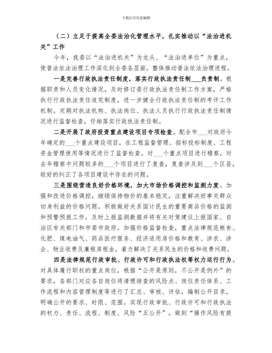 2024年市政府普法依法治理工作总结_第2页