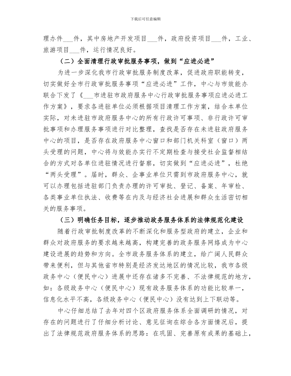 2024年市政府服务中心工作总结范文_第2页