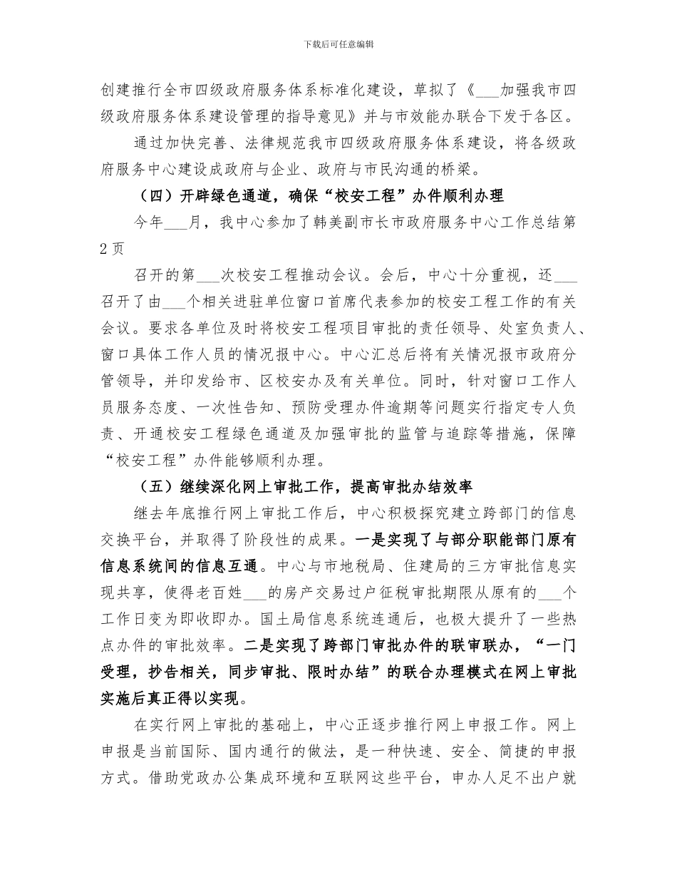 2024年市政府服务中心工作总结范文_第3页