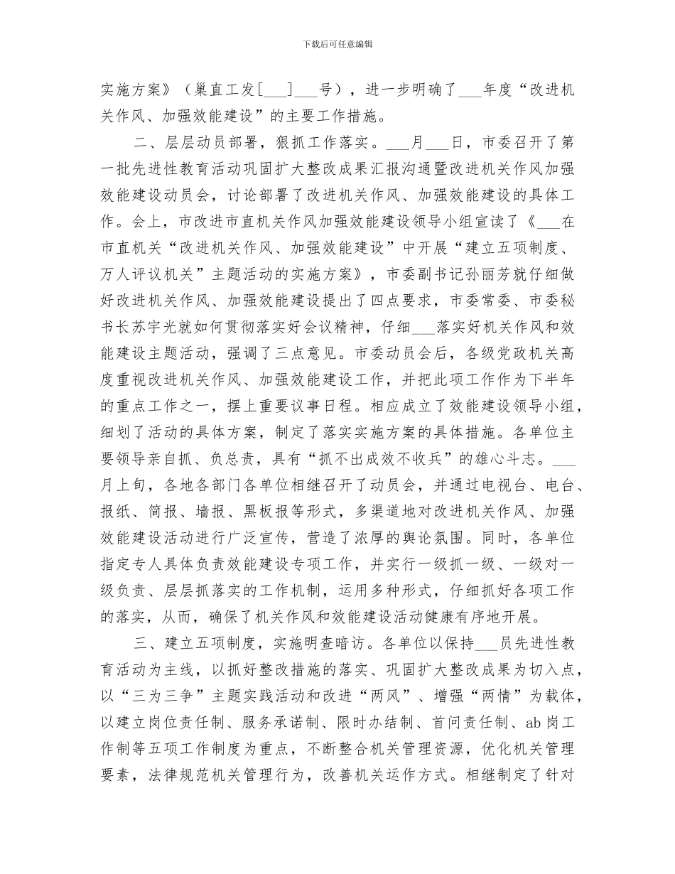 2024年市政府机关作风和效能建设工作总结_第2页