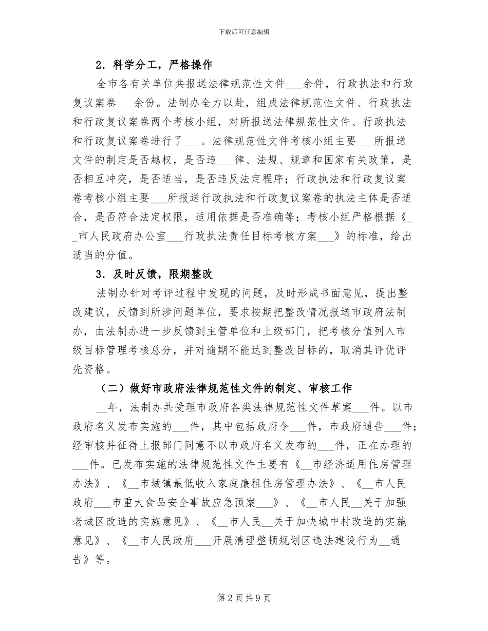 2024年市政府法制办总结和工作计划_第2页