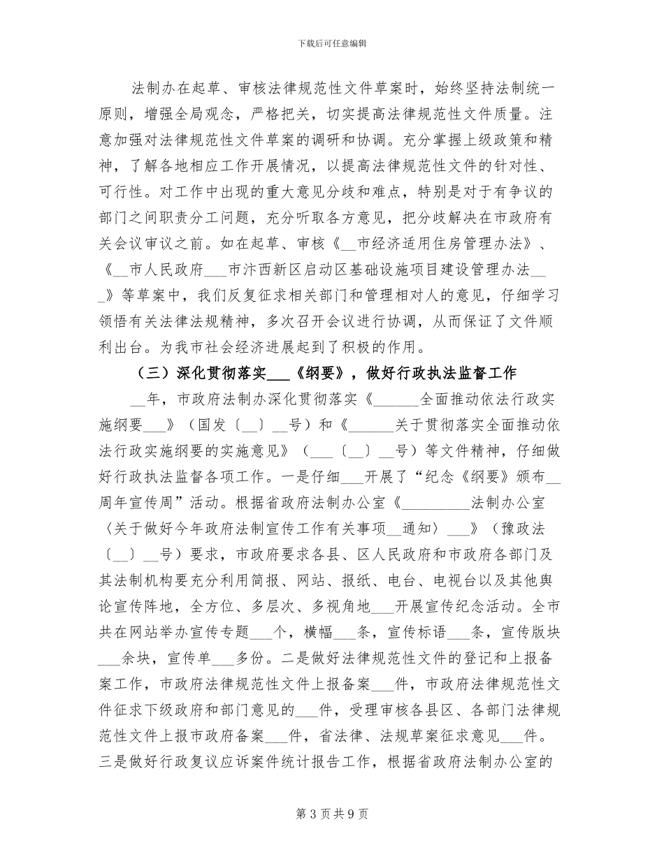 2024年市政府法制办总结和工作计划_第3页