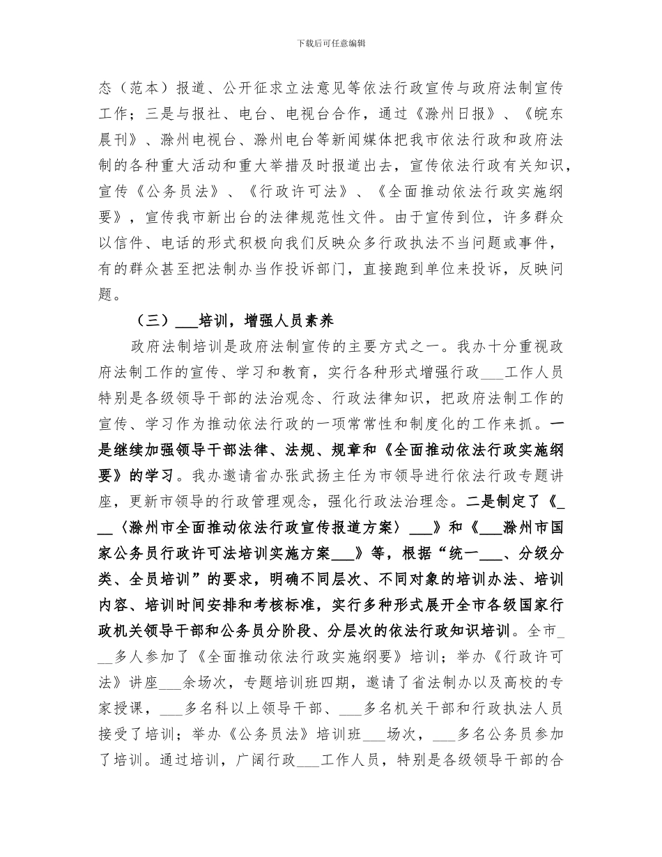 2024年市政府法制宣传教育工作总结范本_第2页