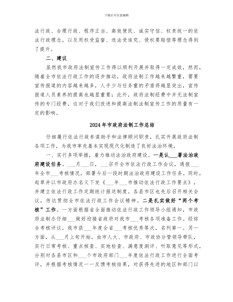 2024年市政府法制宣传教育工作总结范本_第3页