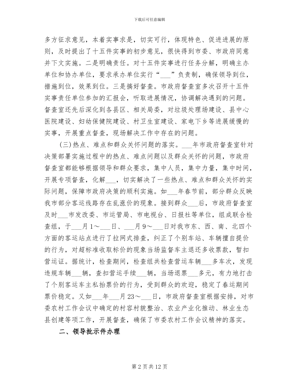 2024年市政府督查室工作总结范文_第2页