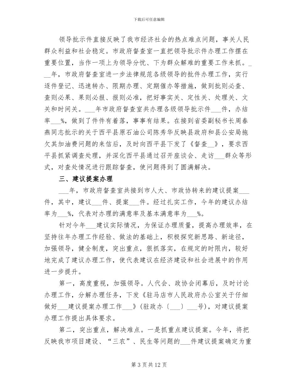 2024年市政府督查室工作总结范文_第3页