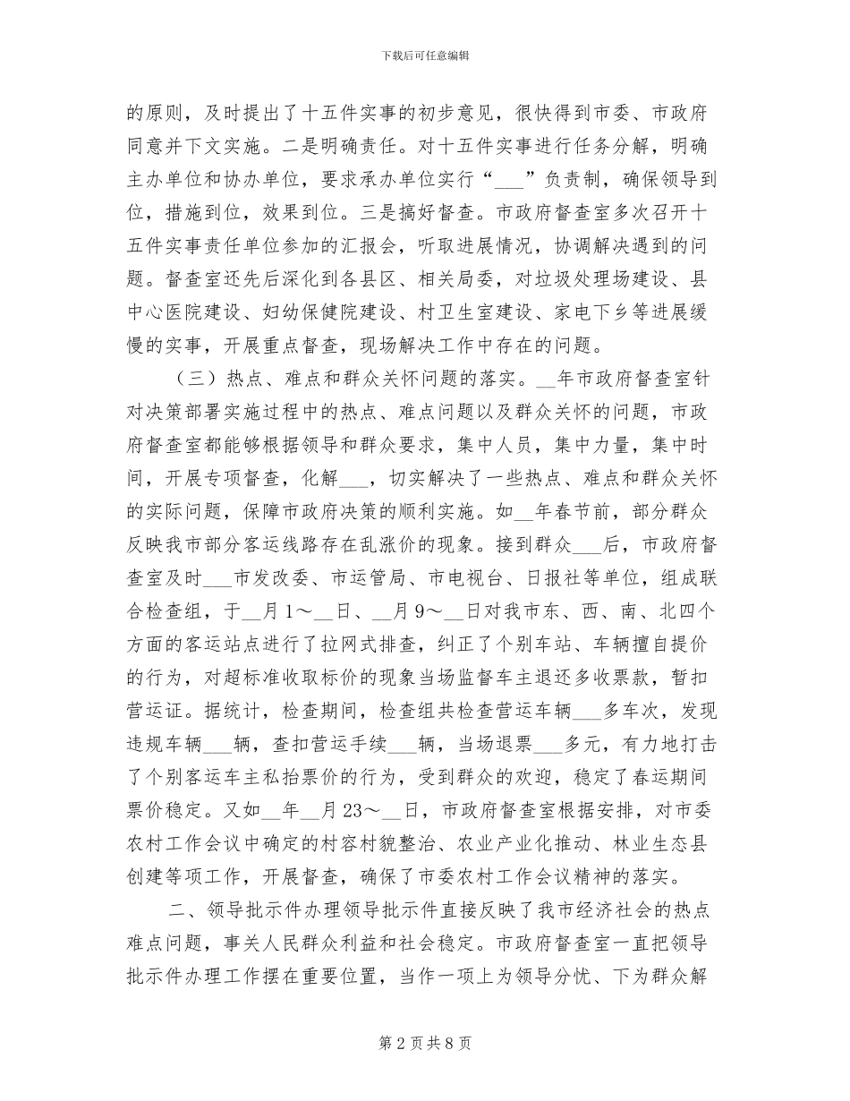 2024年市政府督查工作年终总结_第2页