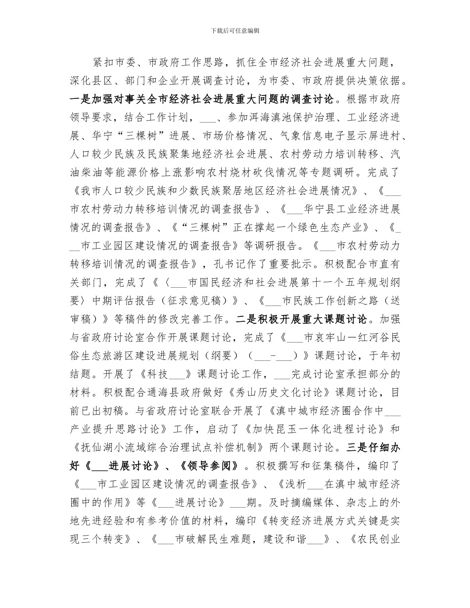 2024年市政府研究室工作总结及工作初步打算_第2页