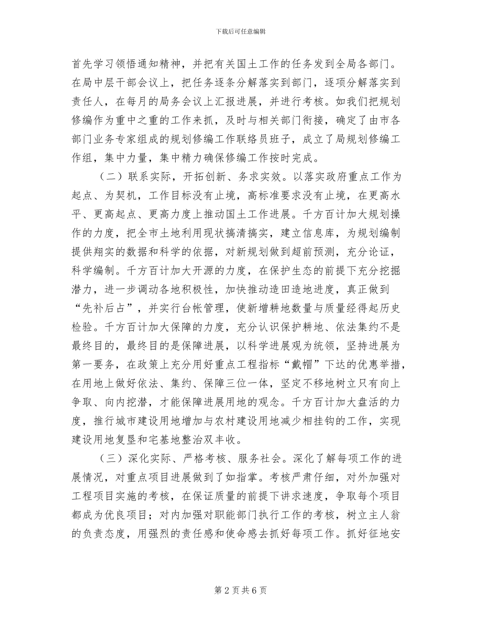 2024年市政府重点工作国土方面进展情况总结_第2页