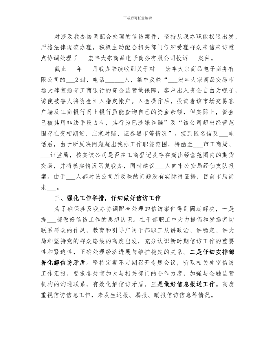 2024年市政府金融办年度信访工作总结_第2页