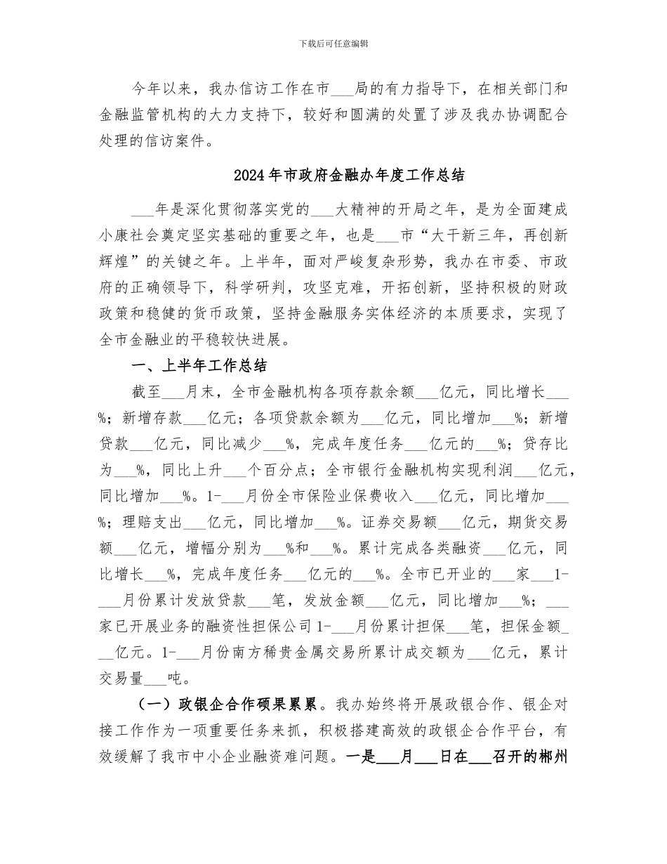 2024年市政府金融办年度信访工作总结_第3页