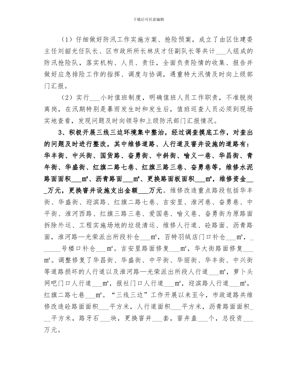 2024年市政所文明创建工作总结_第2页