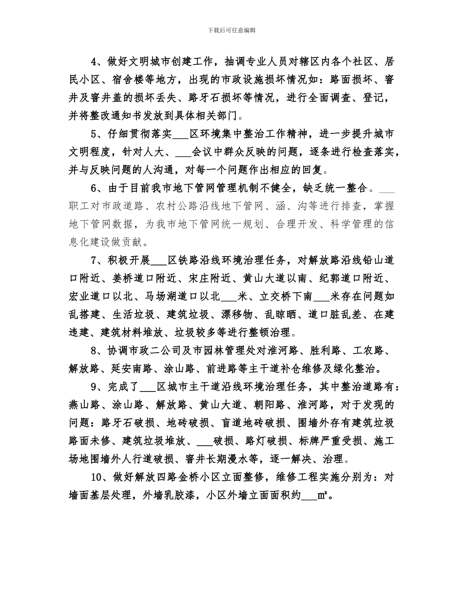 2024年市政所文明创建工作总结_第3页