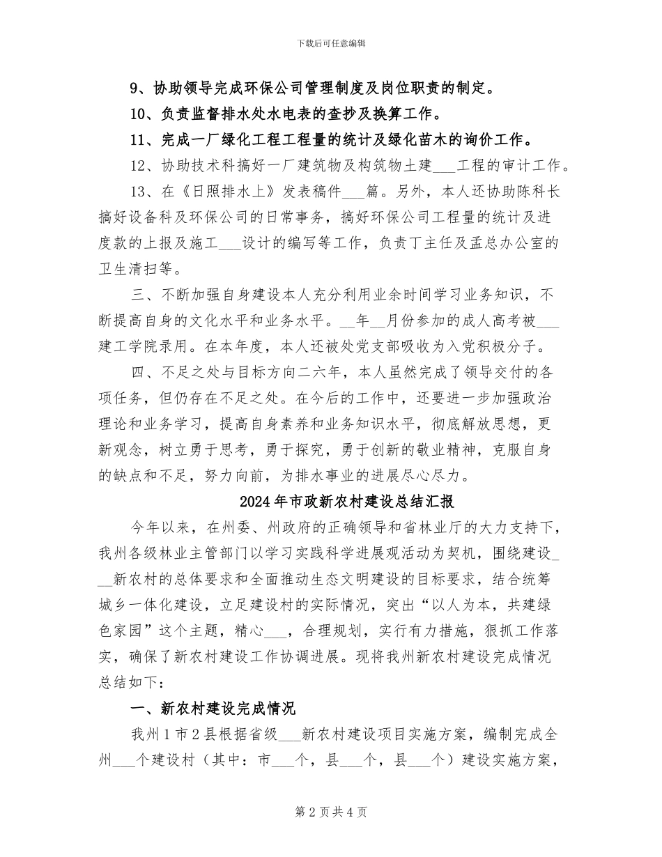 2024年市政排水处个人年终总结_第2页