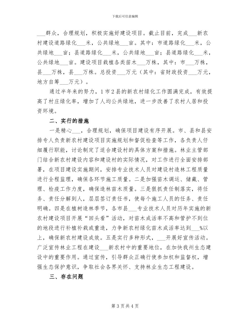 2024年市政排水处个人年终总结_第3页