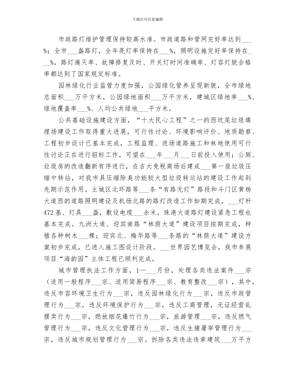 2024年市政管理办公室工作总结_第2页