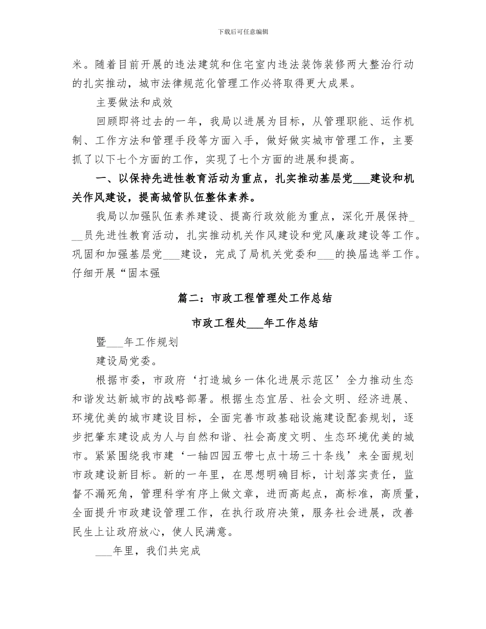 2024年市政管理办公室工作总结_第3页