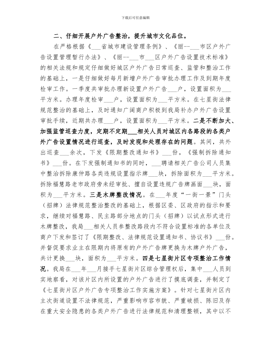 2024年市政管理处一季度工作总结_第2页