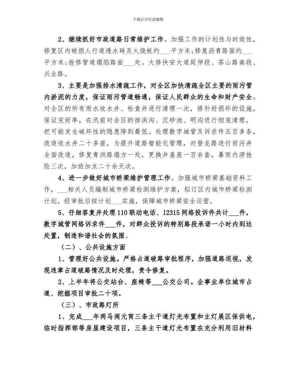 2024年市政管理处上半年工作总结_第2页